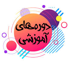 دوره تستی 4 گزینه ایی